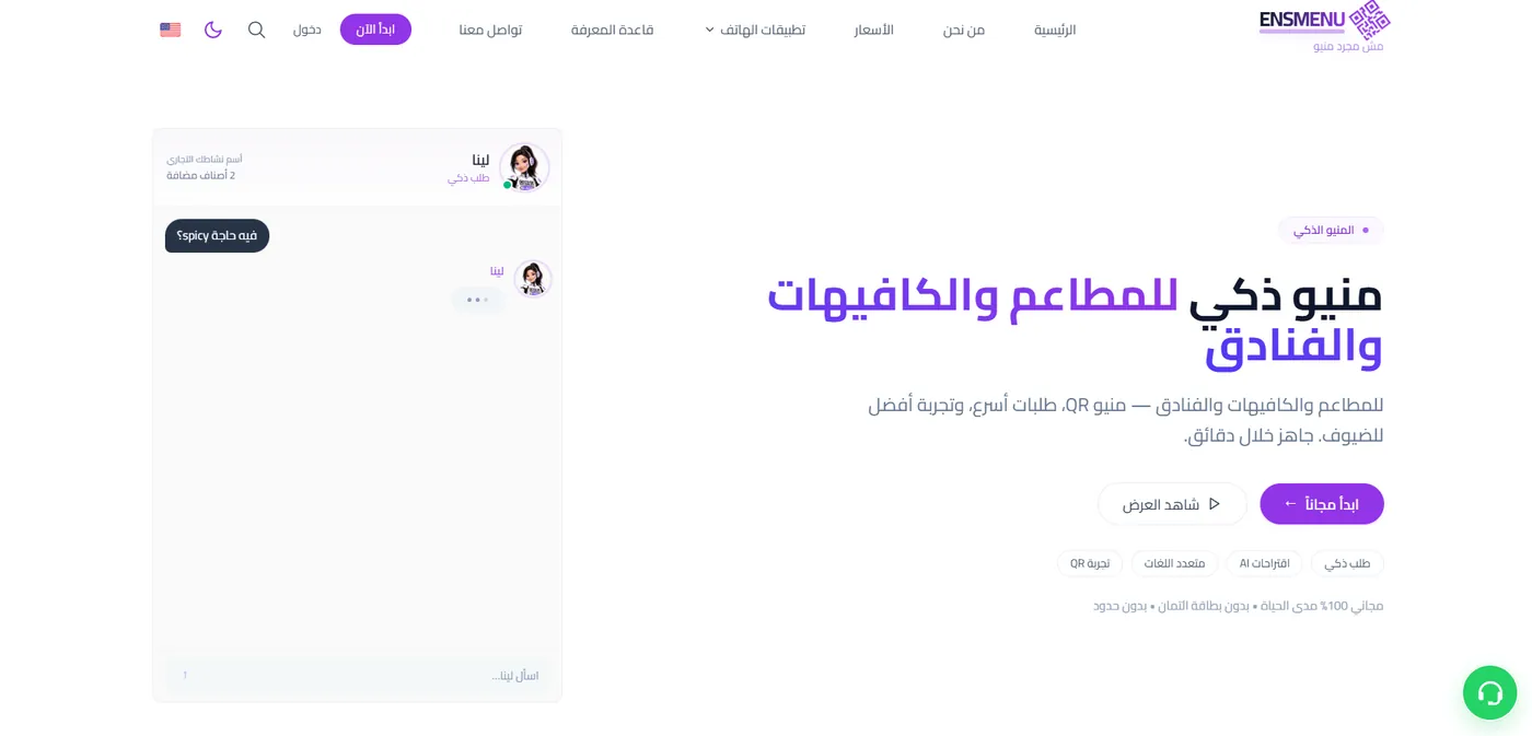 ENSmenu project preview
